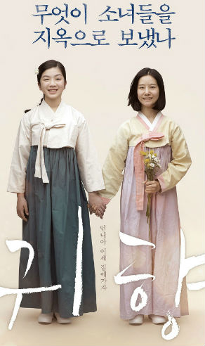 영화 ‘귀향’, 기적을 이뤄내다