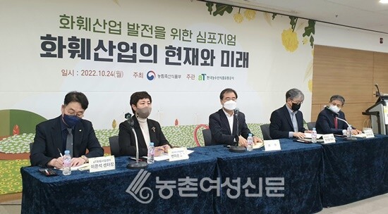 화훼산업발전을 위한 심포지엄이 지난 24일 서울 양재동 aT센터에서 열렸다.