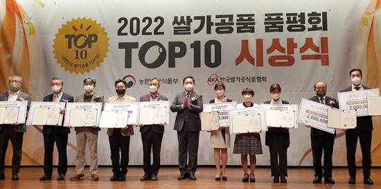 2022 쌀가공품 TOP10 시상식이 11월 4일 aT센터에서 개최됐다