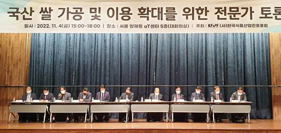 쌀 가공산업 확대를 위한 고민과 쌀 가공식품 활성화를 위한 방향을 제시하는 토론회가 11월4일 서울 양재동 aT센터에서 열렸다.