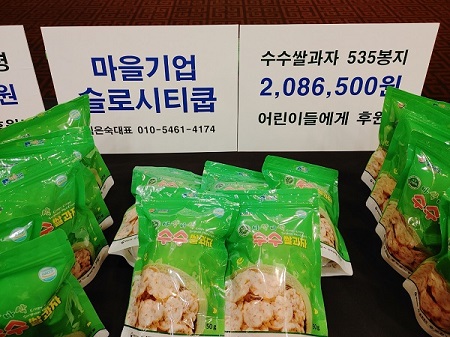 수수쌀과자는 온라인마케팅으로 판로를 넓히고 있다. 