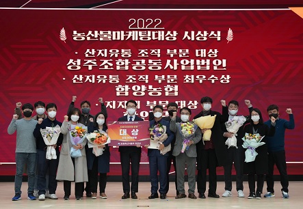 농식품신유통연구원, ‘2022년 농산물마케팅대상’ 개최