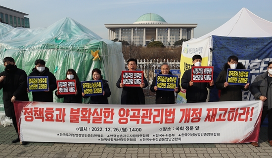 한종협은 12월26일 국회 앞에서 기자회견을 열고 양곡관리법 개정안의 부정적인 입장을 밝혔다.