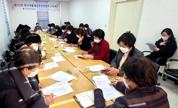한국생활개선중앙연합회는 지난 10일 제173차 이사회를 열어 2023 정기총회, 15대 임원선거 일정과 행정사항 등을 논의했다.