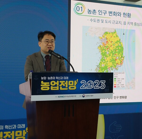 ‘지방소멸 위기에 대응한 농촌 생활서비스 혁신’에 대한 주제발표에 나선 한국농촌경제연구원 심재헌 연구위원