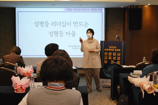 한국양성평등교육진흥원은 농촌지역에 성평등 씨앗을 뿌리고 있는 농촌특화형 성평등 전문강사를 양성한다.