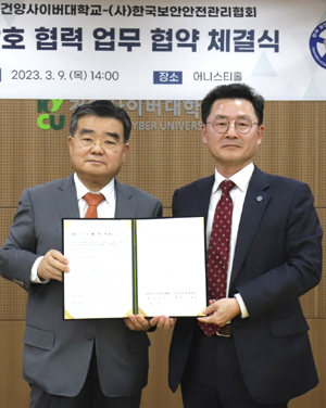 건양사이버대학교와 한국보안안전관리협회가 상호협력을 위한 업무협약을 체결했다.(사진 왼쪽이 이동진 총장, 오른쪽은 임강수 회장)