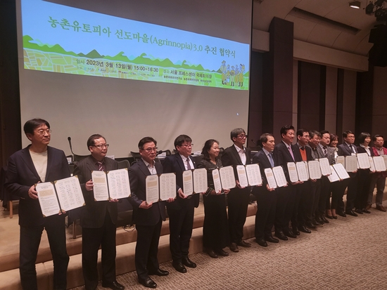 13일 서울 프레스센터에서 농촌유토피아 선도마을 3.0 추진 협약식이 열렸다.