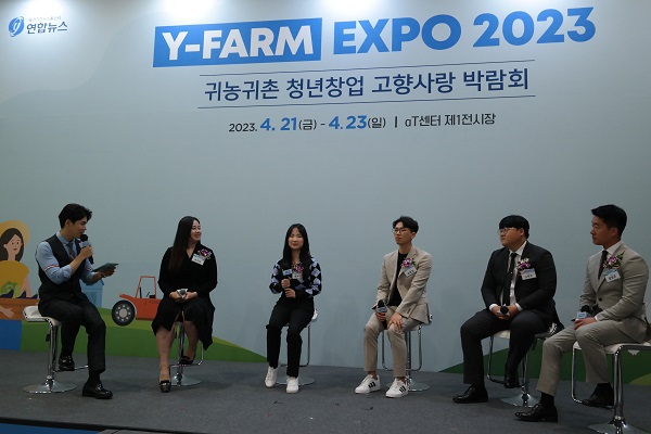 예비농업인에게 알찬 정보를 제공하는  ‘Y-FARM EXPO 2023 귀농·귀촌 청년창업 고향사랑 박람회가 21일 서울 양재동 aT센터에서 열렸다.