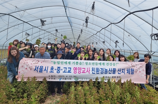 서울특별시농수산식품공사는 신규 임용 영양교사를 대상으로 친환경농산물 산지체험 행사를 진행했다.