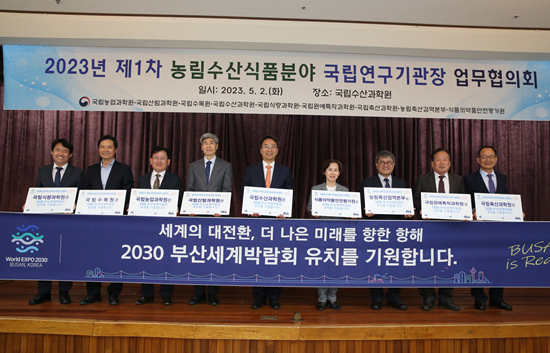 부산 국립수산과학원에서 개최된 기관장 협의회에서는 2030 부산 국제엑스포 유치를 기원하는 퍼포먼스도 진행했다.
