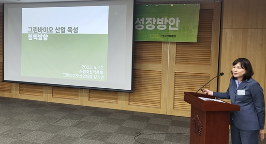 지난 22일 국회에서 그린바이오 성장방안을 논의하는 정책포럼에서 김기연 농림축산식품부 그린바이오산업팀장이 관련제도에 대해 주제발표를 했다.