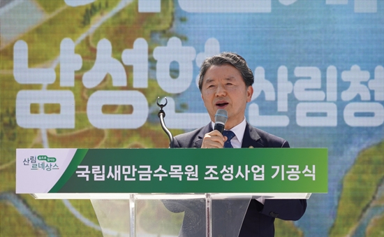 남성현 산림청장은 5월31일 국내 최초로 간척지에 조성되는 국립새만금수목원 기공식에 참석했다.