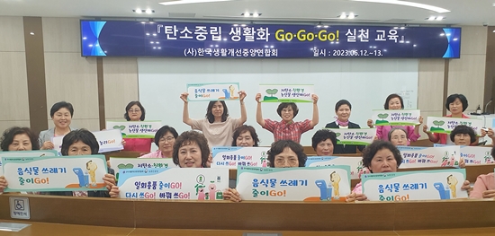 한국생활개선중앙연합회는 제176차 이사회를 지난 12일 부산광역시농업기술센터에서 개최해 주요 현안을 논의하고 탄소중립 생활화 실천교육도 받았다.