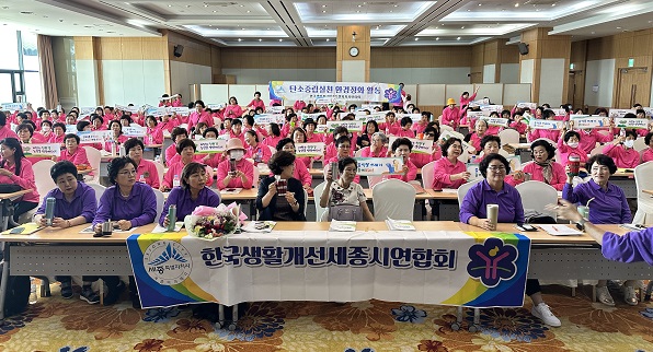 한국생활개선세종특별자치시연합회는 충남 보령 비체팰리스에서 지난 27~28일 회원 300여명이 참석한 가운데 ‘2023 하계워크숍’을 개최했다.