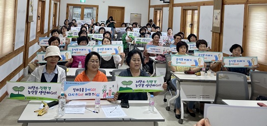 한국생활개선대전광역시연합회는 지난 6일 옥천전통문화체험관에서 회원 50여명이 참여해 ‘여성농업인 탄소중립 실천 GO!GO!GO! 대회’를 실시했다.