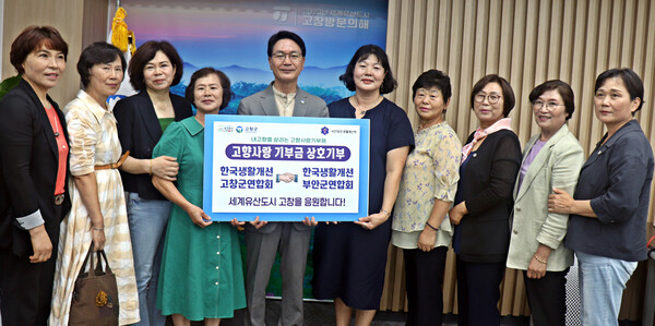 한국생활개선고창군연합회와 부안군연합회는 지난 25일 고창군청에서 고향사랑기부금 150만원씩을 양 지역에 상호 전달했다.