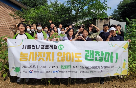 강원 원주의 한국농산어촌네트워크는 도시에서 접할 수 없는 공간에서 다양한 시골언니들과 만나게 함으로써 진정한 농촌에서의 삶을 그려나갈 수 있도록 도왔다.