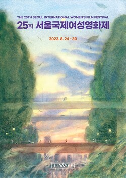 제25회 서울국제여성영화제 공식포스터