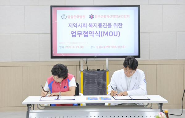 한국생활개선영암군연합회(회장 이경자)와 영암한국병원(원장 오남호)는 업무협약식에 서명을 하고 있다.