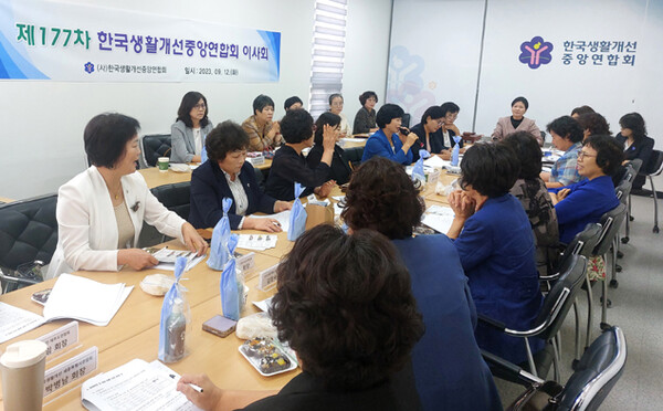 한국생활개선중앙연합회는 지난 12일 제177차 이사회를 개최해 중앙회 현안을 논의하고, 하반기에 추진 예정인 교육․행사 일정을 공유했다.
