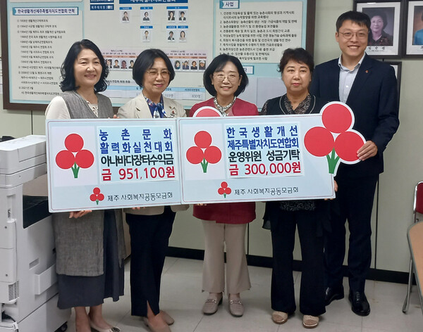 한국생활개선제주특별자치도연합회는 지난달 25일 사무실에서 125만1100원의 이웃사랑 성금을 제주사회복지공동모금회에 전달했다.