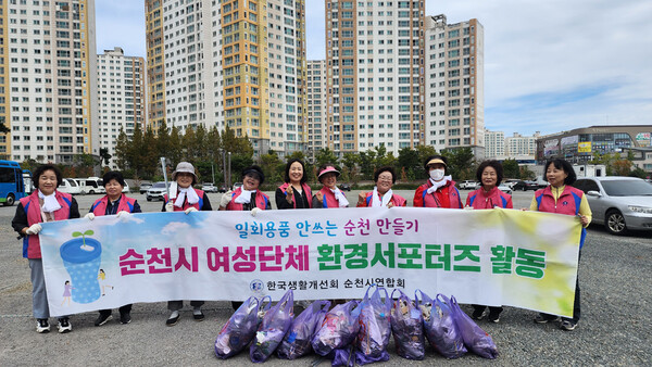한국생활개선순천시연합회는 지난 6일 오천동 공영주차장 일대에서 회원 13명이 참여한 가운데 환경정화 활동을 벌였다.