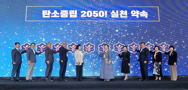 한국생활개선경상남도연합회는 ‘탄소중립 2050! 퍼포먼스’를 통해 탄소중립 생활 실천을 다짐했다.