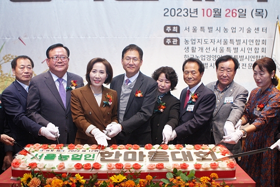 지난 26일 서울농업인의 축제인 ‘2023 서울농업인 한마음대회’가 서울 aT센터에서 열렸다.