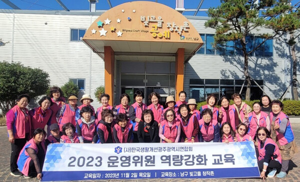 한국생활개선광주광역시연합회는 지난 2일 빛고을공예창작촌에서 도자기 만들기 체험을 실시했다.