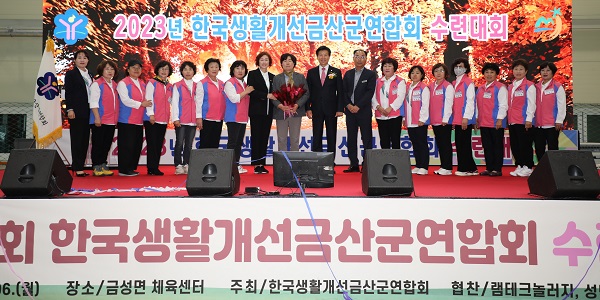 한국생활개선금산군연합회는 지난 6일 금성면체육센터에서 수련대회를 개최했다.