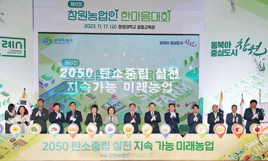 한국생활개선창원시연합회는 지난 17일 제8회 창원 농업 한마음대회에 참여했다.