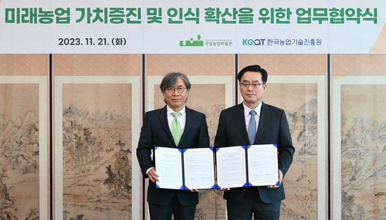 황수철 국립농업박물관장(왼쪽)과 안호근 한국농업기술진흥원장(오른쪽)은 지난 21일 미래농업 가치증진을 위한 업무협약을 맺었다.