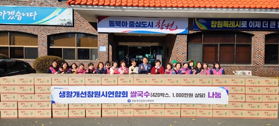 한국생활개선창원시연합회는 어려운 이웃을 위해 쌀국수 420박스를 기부했다.