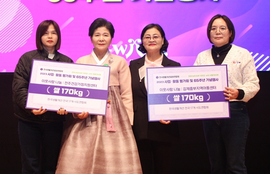 생활개선회는 전주건강가정지원센터와 김제중부지역아동센터에 각각 쌀 170kg을 기부하며 나눔을 실천했다.
