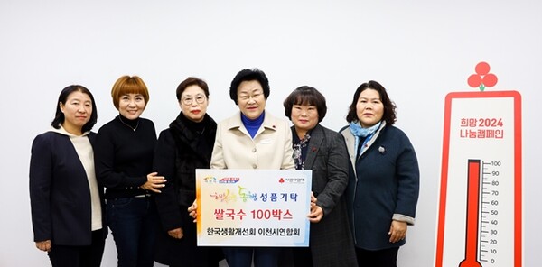 한국생활개선이천시연합회는 사회복지시설에 쌀국수 100상자를 기부했다.