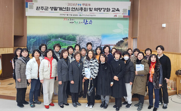 한국생활개선완주군연합회는 지난 12일 읍·면 임원 등 36명이 참석한 가운데 연시총회를 겸한 안전보건 교육을 실시했다.