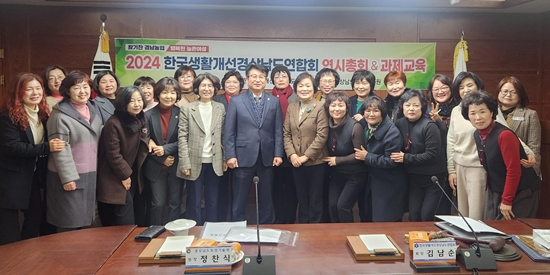 한국생활개선경상남도연합회는 지난 25일 연시총회를 개최했다.