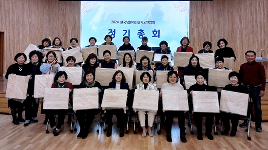 한국생활개선경기도연합회는 지난달 30일 정기총회를 개최하고 사업계획안과 예산안을 통과시켰다.
