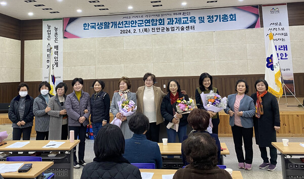 한국생활개선진안군연합회는 지난 1일 임원 70여명이 참석한 가운데 ‘2024 연시총회’를 개최했다.