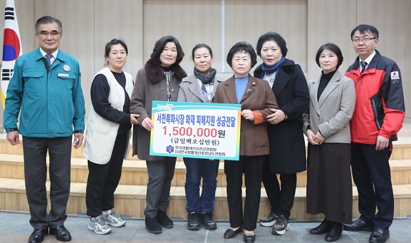 한국생활개선서천군연합회는 지난 2일 서천군 화재 피해 상인돕기 집중 모금운동에 성금 150만원을 기탁했다.