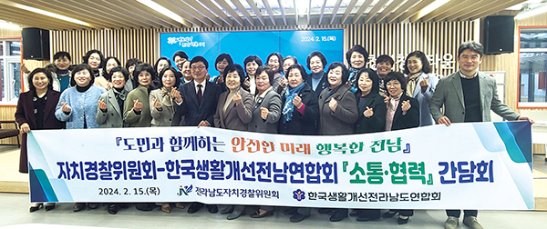 한국생활개선전라남도연합회는 지난 15일 전남도농업기술원에서 ‘2024 정기총회’를 개최했다.