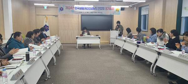 한국생활개선전남도연합회는 정기총회에서 지난해 결산을 심의하고 올해 주요 사업계획과 연합회 활성화 방안을 논의했다.