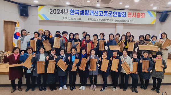 한국생활개선고흥군연합회는 지난 16일 농업기술센터 대교육장에서 연시총회와 과제교육을 진행했다.