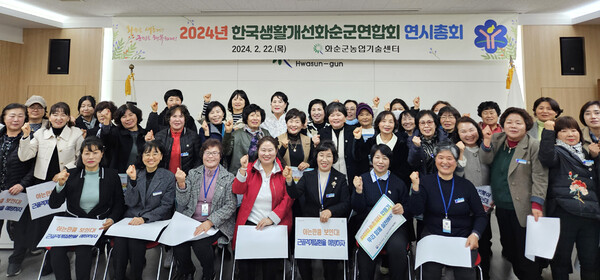 한국생활개선화순군연합회는 지난달 22일 화순군농업기술센터에 연시총회를 개최했다.