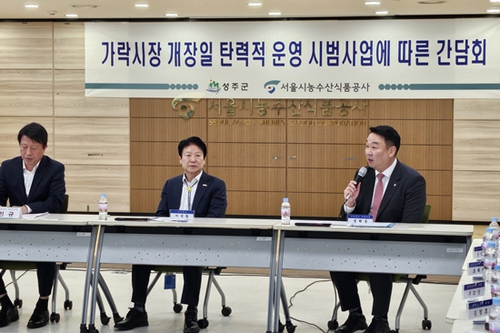 정희용 의원(사진 오른쪽)과 서울시농수산식품공사는 가락시장 개장일 감축과 관련한 지난 13일 간담회에서 산지와 도매시장 상생 방안 마련에 뜻을 모았다.
