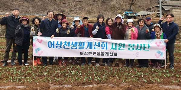 충북 단양 어상천면생활개선회는 지난 7일 임현리와 신곡리 농가 4곳에서 일손돕기봉사를 전개했다.
