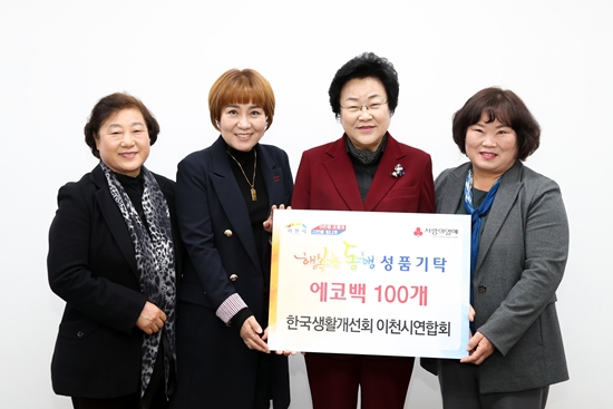 한국생활개선이천시연합회는 지난 15일 직접 만든 에코백 100개를 기부했다.