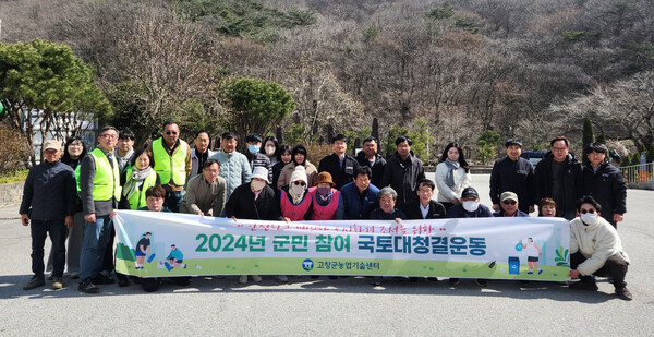 한국생활개선고창군연합회는 지난 20일 봄축제를 앞두고 선운산도립공원 입구와 주차장 일대에서 ‘새봄맞이 국토대청결 운동’을 실시했다.