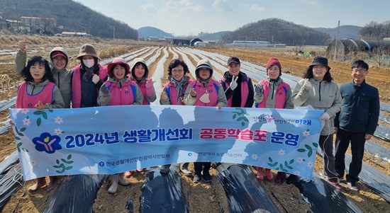 한국생활개선인천광역시연합회는 지난 20일 공동학습포 운영을 시작했다.